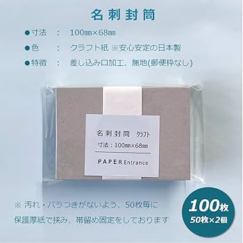 Amazon | ペーパーエントランス 名刺封筒 ミニ 洋封筒 クラフト